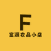 富源农品小店