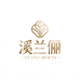 溪兰俪时尚轻奢服装店