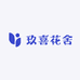 玖喜花舍花卉