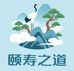 颐寿之道鑫锐养生坊