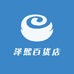 泽熙百货