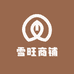 雪旺商铺