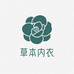 草本香氛内衣甄选