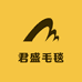 君盛毛毯