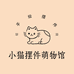 小猫摆件萌物馆