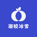 凝胶冰雪