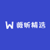 薇昕精选