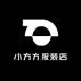 小方方服装店