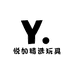 悦加精选玩具