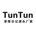 TUNUN穿搭服饰日记