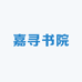 嘉寻书院