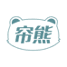 帘熊居家防尘工厂店