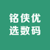 铭侠优选数码