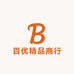 百优精品商行
