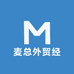 麦总外贸经