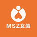MSZ女装