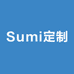 Sumi定制店铺