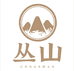 丛山玉米