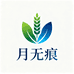 江苏月无痕农产品基地
