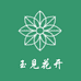 玉见花开玉器坊