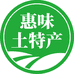 惠味土特产