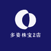 多姿株宝2店
