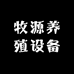 牧源养殖