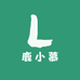 南通鹿小慕的小店