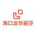 海口龙华丽莎优品网络科技工作室