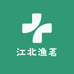 江北渔茗