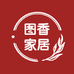 图香家居