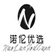 诺伦精品时尚童装