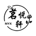 茗悦轩