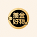 羡金好物甄选