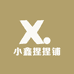 小鑫捏捏铺