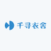 千寻衣舍