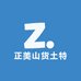 正美山货土特产