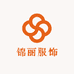 锦丽服饰