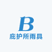庇护所雨具