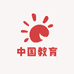 中国教育网校