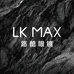 LK MAX路酷眼镜