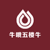 牛哦五楼牛