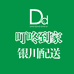 叮咚电商供应链