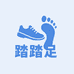 踏足鞋仓