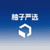 柚子严选的小店
