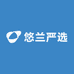 悠兰严选