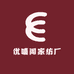 优嘻阁家纺厂