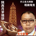 老帅哥陕西大荔特产