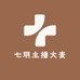 七玥主播大麦
