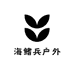 海鳍兵户外店